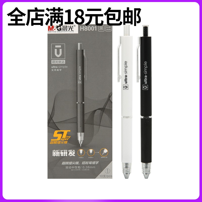 晨光优品黑色按动中性笔