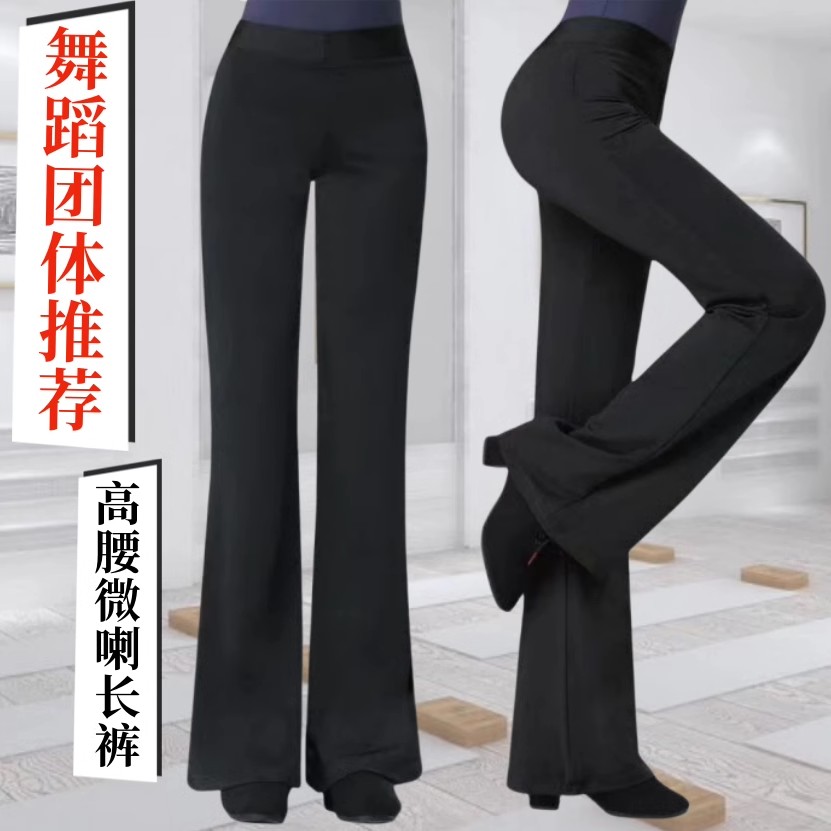 莫代尔舞蹈裤新款高腰微喇长裤