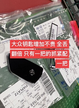 ID3ID4ID6高尔夫8PRO途昂帕萨特迈腾B9途观 PRO原厂遥控器钥匙