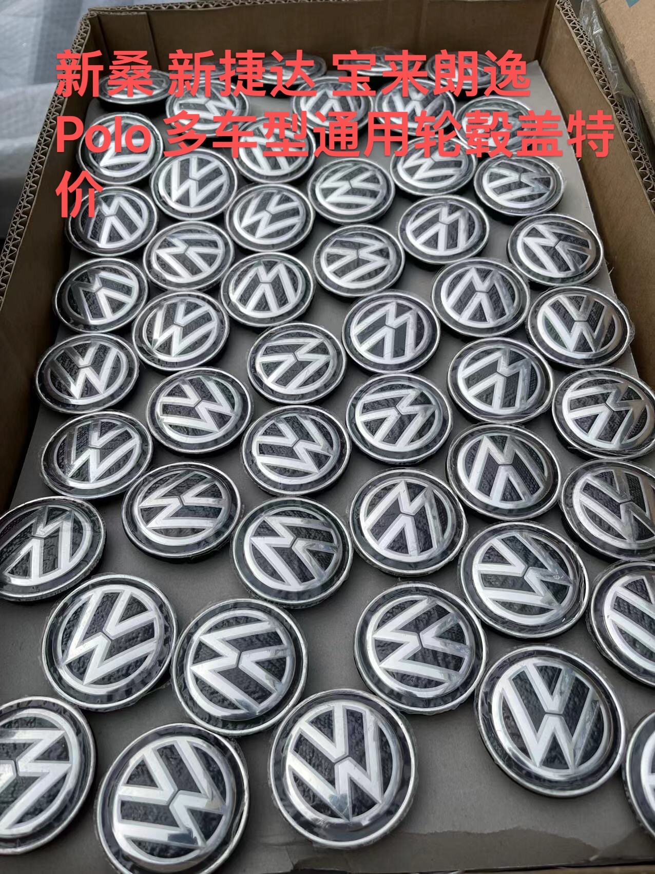 新宝来朗逸朗行捷达波罗桑塔纳蔚领车轮胎原装轮毂盖