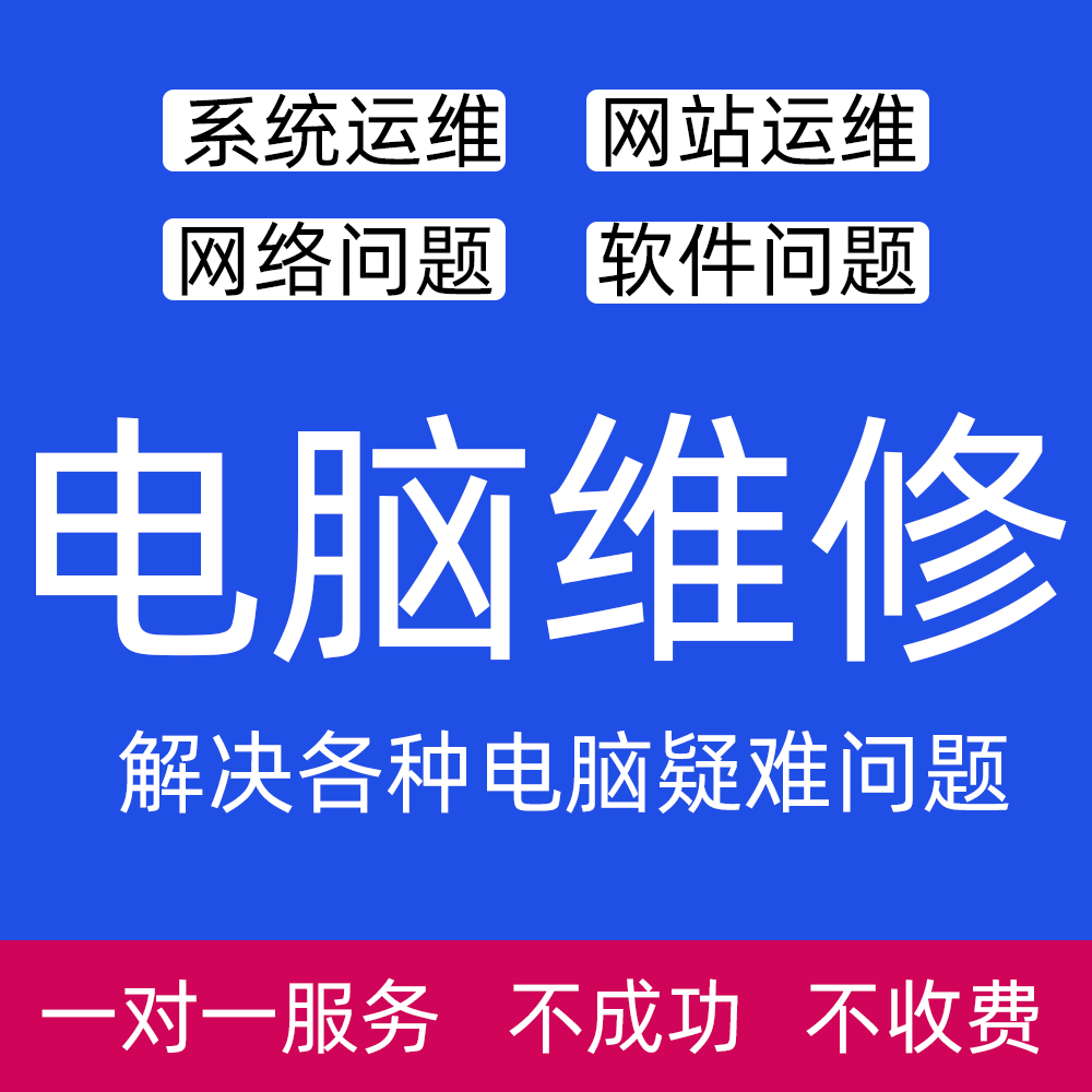 软件安装win电脑故障服务器运企业形象VI设计