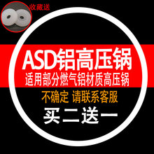 通用ASD铝制燃气高压锅零件配件大全密封圈不锈钢橡皮圈垫圈皮垫