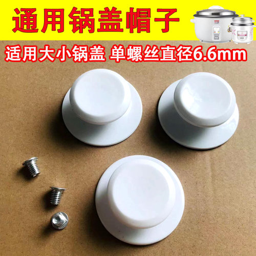三合一塑料电饭锅盖帽通用半球