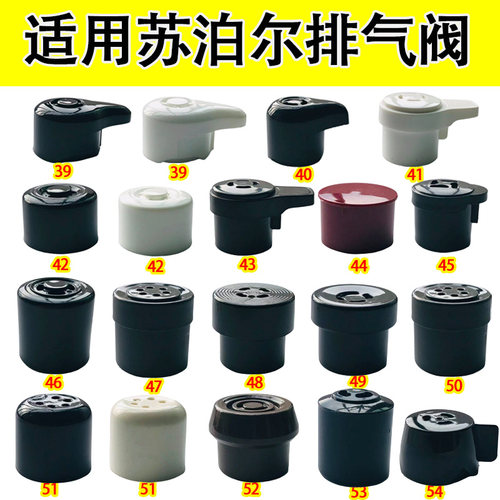 适用苏泊尔电高压锅通用排气阀
