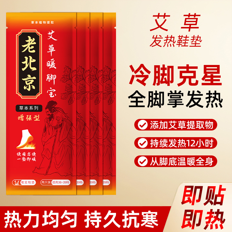 自发热鞋垫加热鞋垫冬季一次性发热鞋垫暖脚宝宝暖足贴暖脚底男女