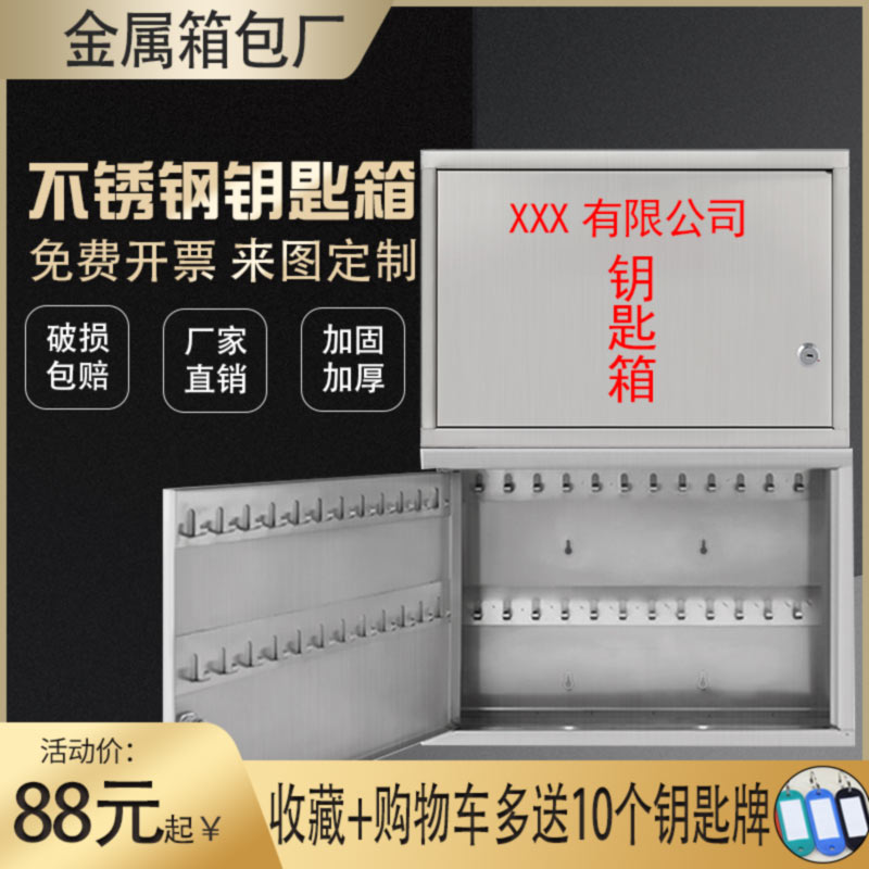 不锈钢钥匙箱壁挂式管理盒房产中介钥匙柜收纳锁匙箱挂墙钥匙盒