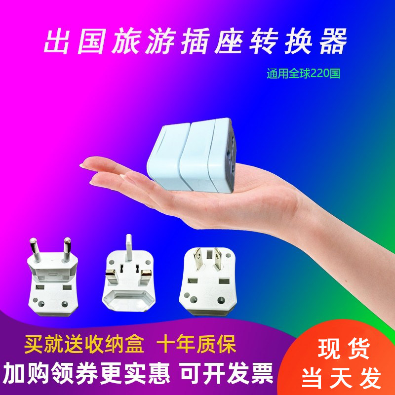 插头全球通用旅游转换插头