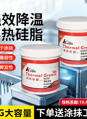 导热硅脂性能14.2-19.8W散热维修电脑CPU家电罐装1KG导热硅胶膏
