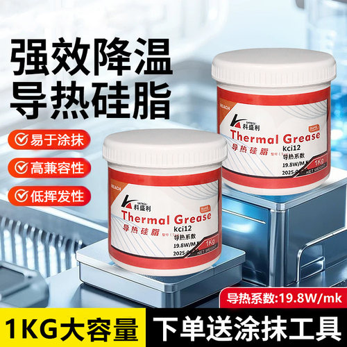 1千克高性能电脑CPU显卡导热硅脂