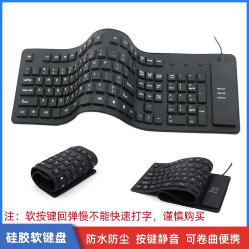 有线硅胶软键盘防水防尘