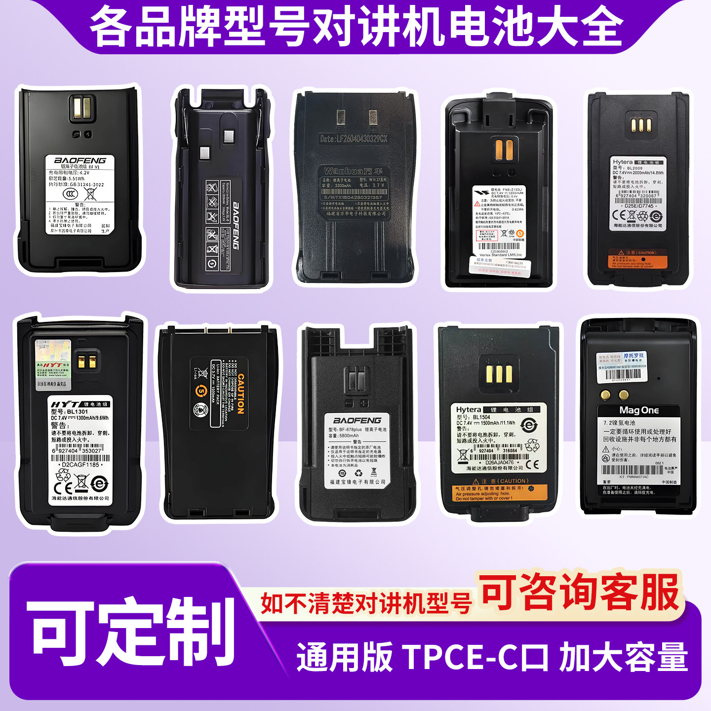 对讲机电池通用型聚合物插卡摩托罗拉宝锋海能达泉盛定制电板大全