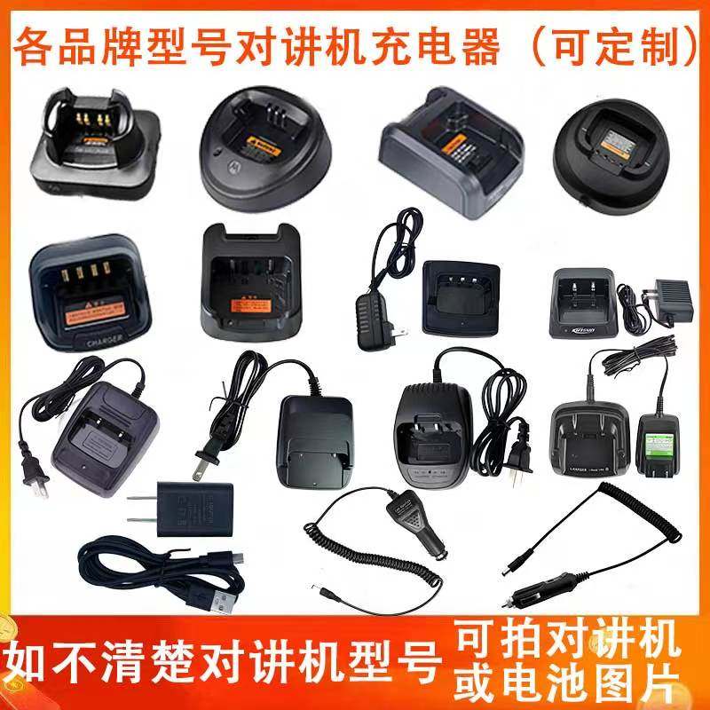对讲机充电器USB插卡公网手台座充车充可定制对讲机通用型充电器