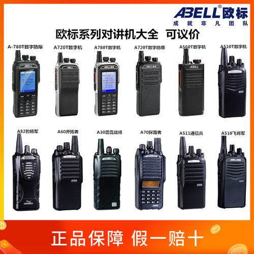欧标A30\A60\A510\511对讲机A82\A518T\A720T\A780T防爆手持对讲