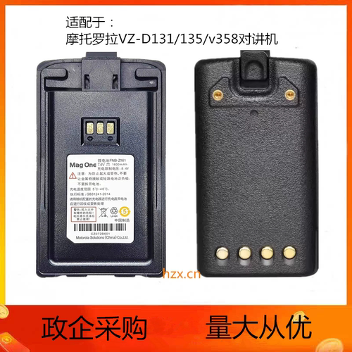 适配摩托罗拉VZ-D131/135/v358对讲机电池威泰克斯SMP-358电板