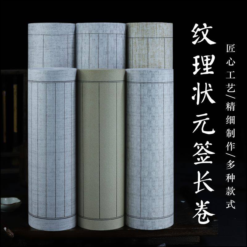 半生半熟状元签绢布麻布竹编仿古瓦灰色纹理小楷竖格书法纸长卷