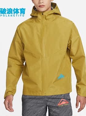 Nike/耐克正品GORE-TEX 男子秋越野连帽跑步夹克外套 DM4660-382