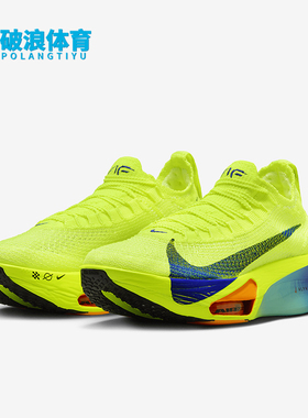 Nike/耐克正品Alphafly 3 女士公路竞速耐磨跑步鞋FD8315-700