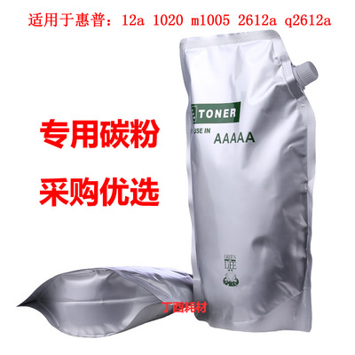 适用惠普12a碳粉 1020 m1005 2612a 激光打印机专用碳粉通用散粉