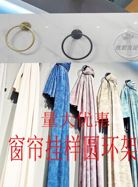 简约窗帘吊卡展示架上墙圆形挂环摇摆架壁挂门帘家纺布艺色卡展架