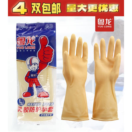 粤龙羊城加厚洗衣耐磨乳胶工业微耐酸碱批发家务卫生厨房橡胶手套