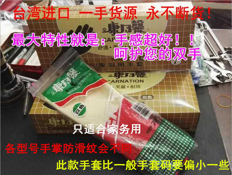 康乃馨双色防油卫生包邮乳胶手套