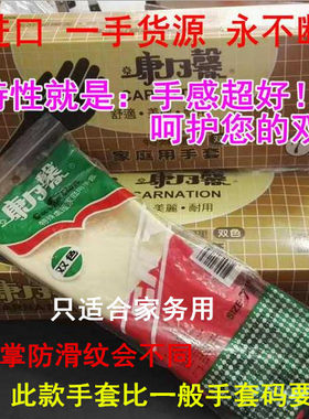 康乃馨双色防油卫生包邮乳胶手套