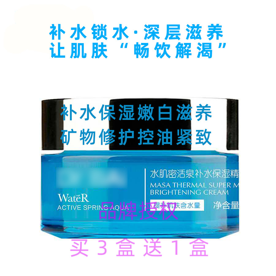 白大夫水肌密精华面霜补水保湿嫩白舒缓控油紧致提亮肤正品化妆品