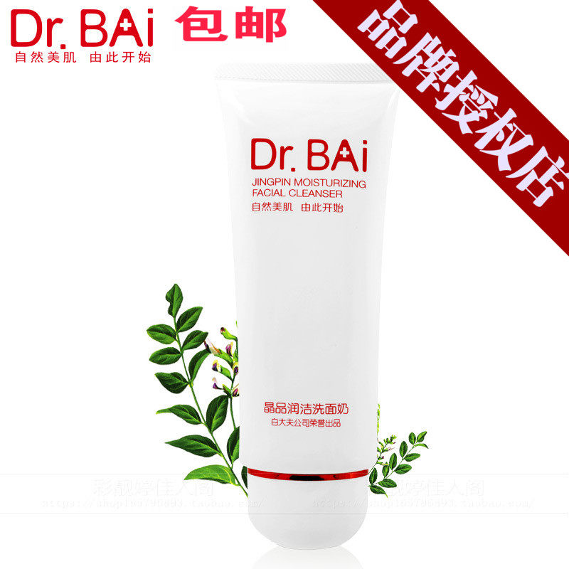 白大夫晶品洗面奶洁面乳保湿清洁毛孔去角质黑暗沉淡色斑男女正品