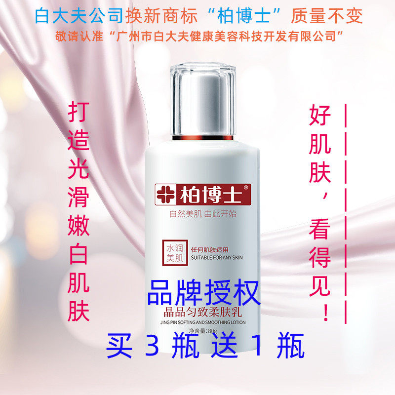 白大夫嫩白褪黄乳液精华乳去黑暗黄暗沉补水保湿提亮肤色男女正品