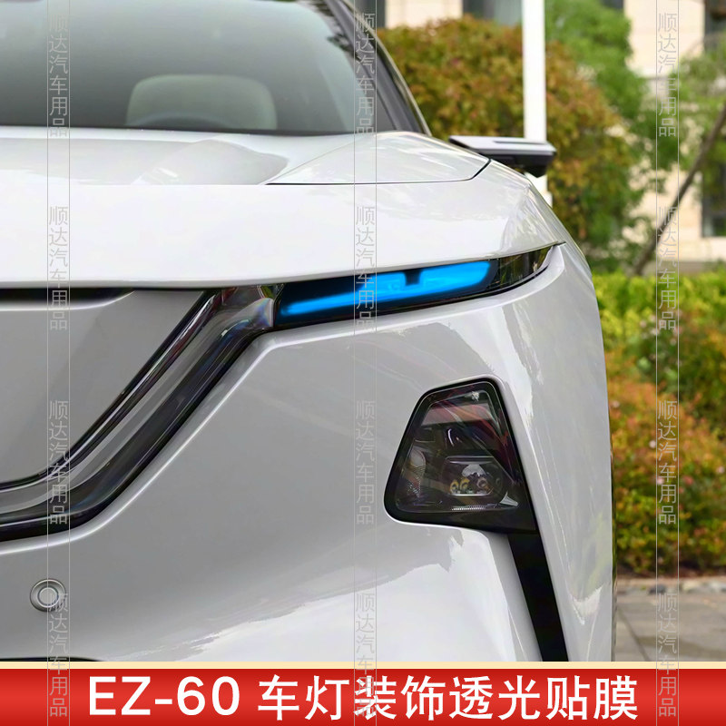 马自达EZ60日行灯改装透光改色膜