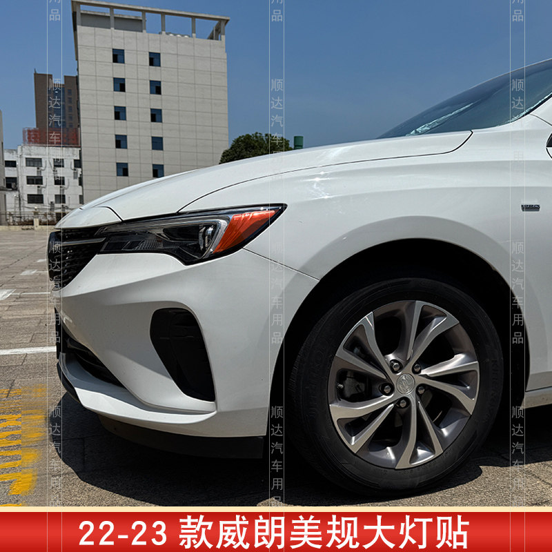 22-23款威朗美规大灯透光贴