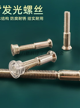 背光字双用丝杆水晶背光字螺丝