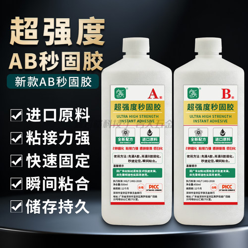 加强型无边字快干胶水AB秒固胶立固胶发光字铝边带AB胶水加固胶