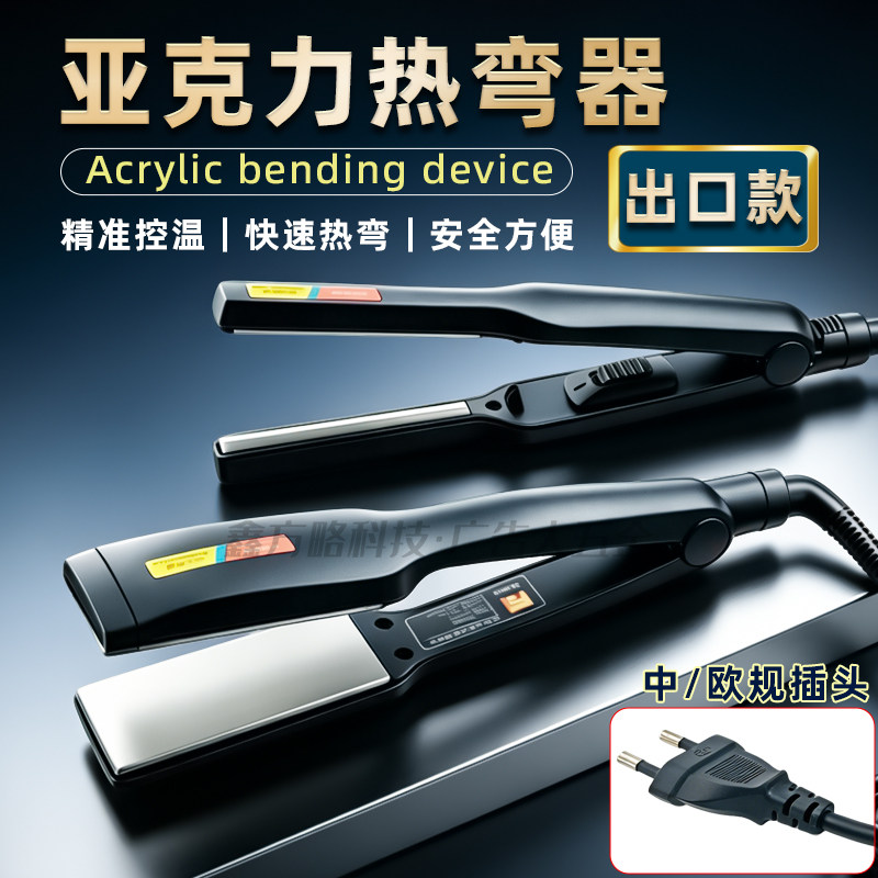 亚克力热弯器夹子PVC热弯直角弧形三面发光字工 具灯箱制作