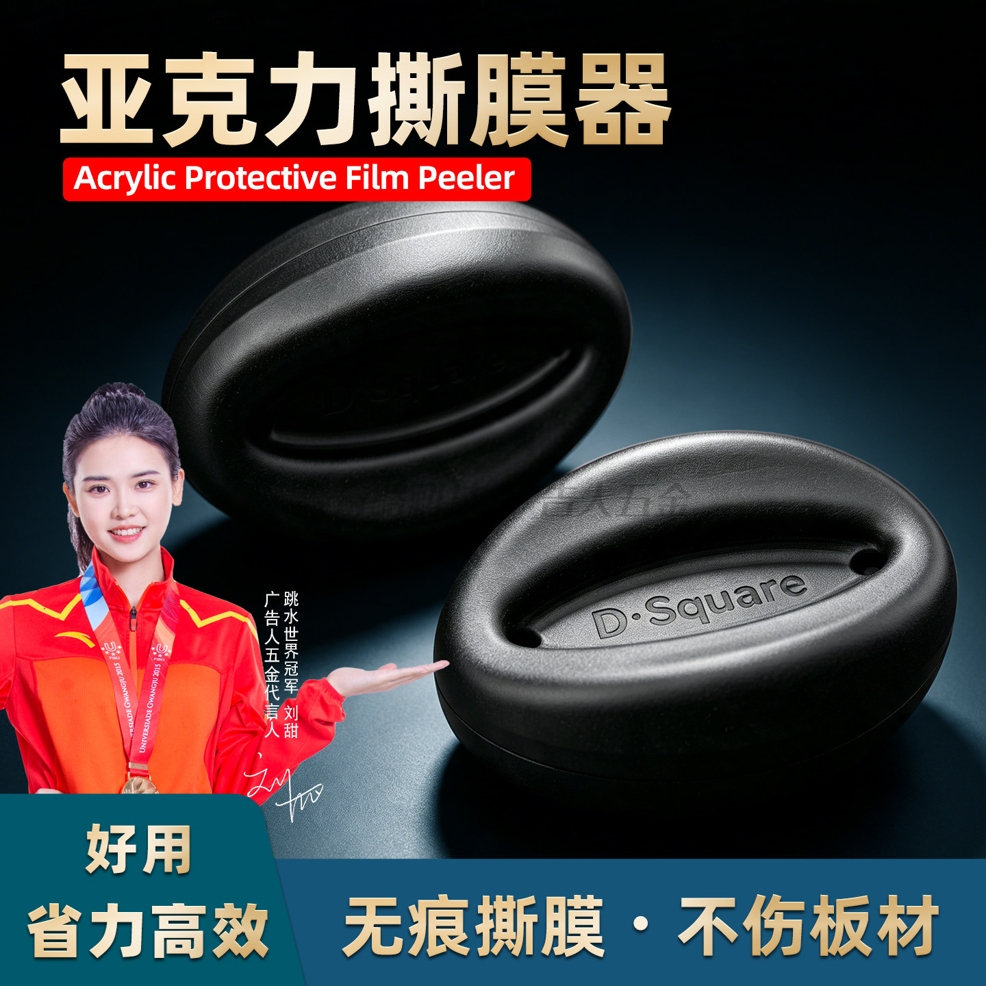 撕膜神器便携式撕膜揭膜蛋蛋黑色硅胶揭膜工具亚克力PS不锈钢板用