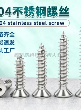 迷你字螺丝SUS304不锈钢螺丝自攻螺丝钉十字沉头螺丝M2/M2.2批发