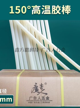 广告人五金905瓷白热熔胶棒热熔胶条广告字150度高温胶棒高粘11mm