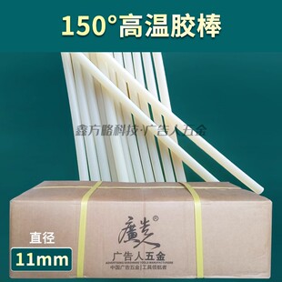 905热熔胶棒胶条棒棒胶汽车维修广告字迷你字高温胶棒耐高温150度