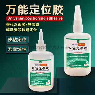 快捷松手胶代替双面胶热熔胶透明快干固定胶水无腐蚀性瞬间粘接胶