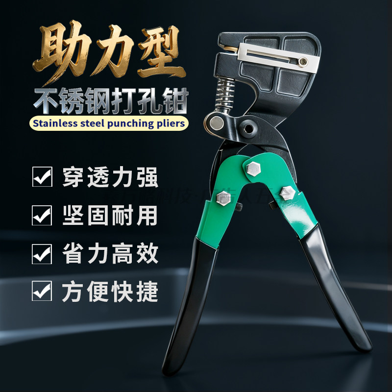 不锈钢打孔钳省力打孔工具广告人图片