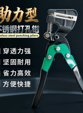 不锈钢打孔钳省力打孔工具广告人