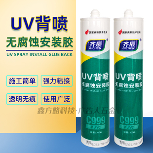 零腐蚀UV胶透明UV安装胶UV喷印广告牌文化墙安装胶快干强力粘接
