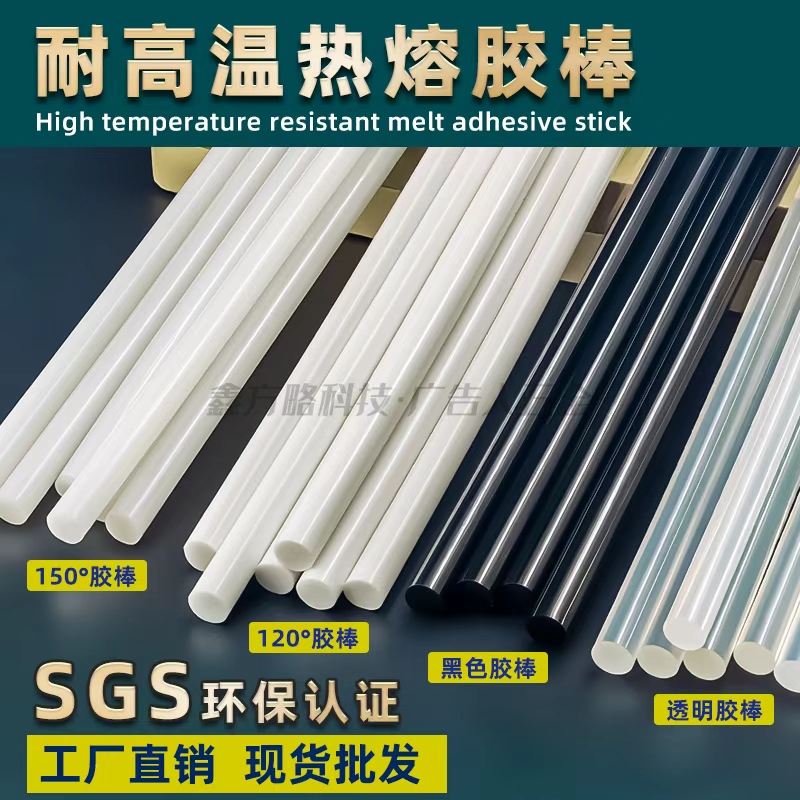 广告人137热熔胶棒耐高温超粘