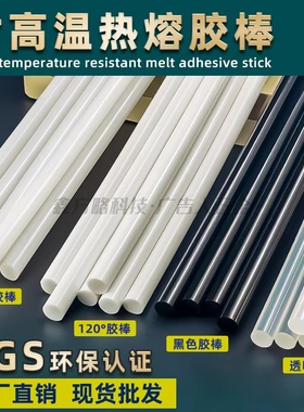 瓷白热熔胶棒热熔胶条广告字120度高温胶棒137热熔胶棒高粘7/11mm