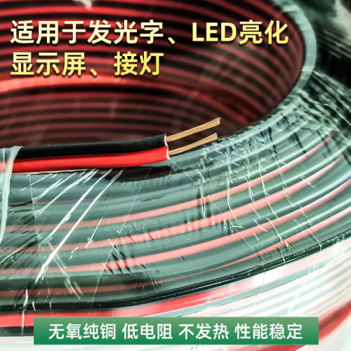 纯铜led阻燃监控电源线