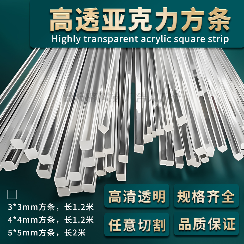 透明亚克力三角条四方条批发