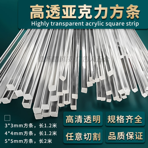 透明亚克力三角条四方条批发