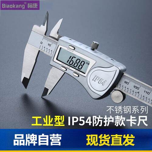 标康数显游标卡尺工业性