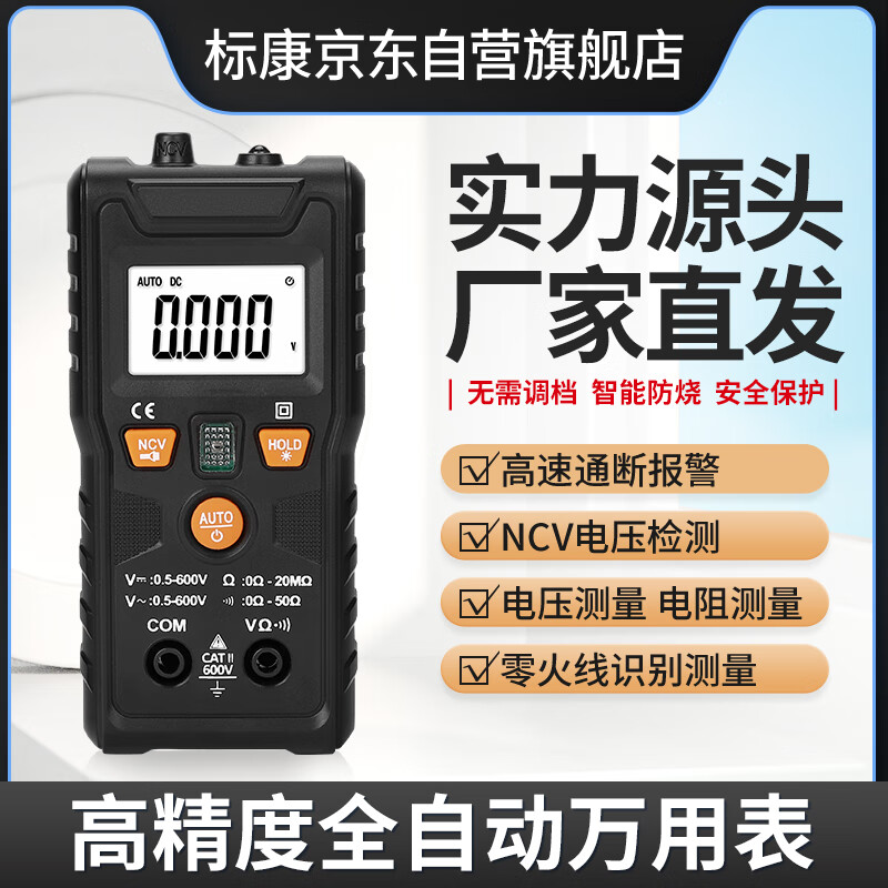 数字智能防烧式背光数显式高精度全自动万用表电流表 SK15B