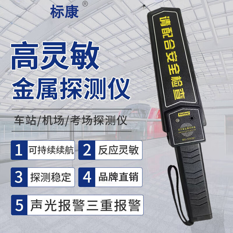 标康金属探测仪手持式小型考场手机探测器安检仪棒高精度检测仪器